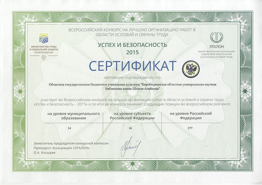 Сертификат участника Всероссийского конкурса на лучшую организацию работ в области условий и охраны труда 
