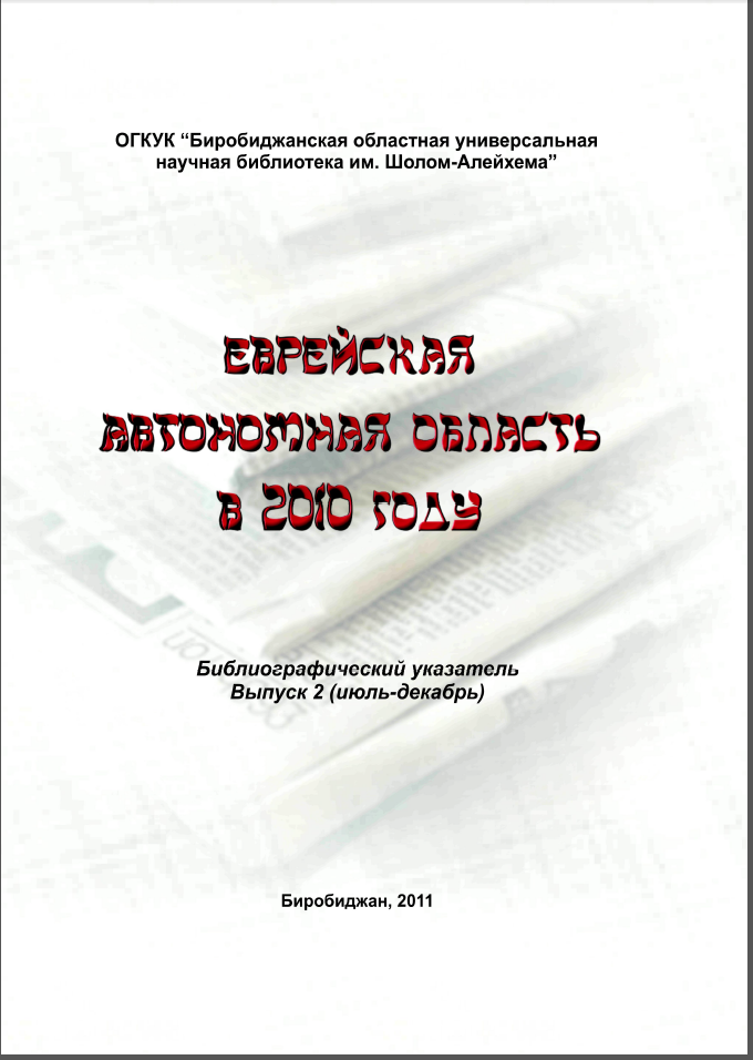  Отчет по практике по теме Деятельность городской Думы в муниципальном образовании 'Город Биробиджан' Еврейской автономной области