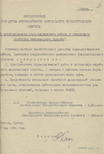 Постановление Президиума ВЦИК от 7 мая 1934 г. «О преобразовании Биробиджанского района в автономную Еврейскую национальную область»